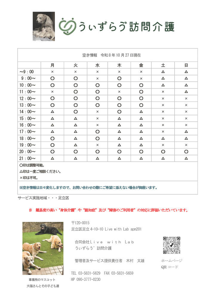 うぃずらゔ訪問介護　スケジュール